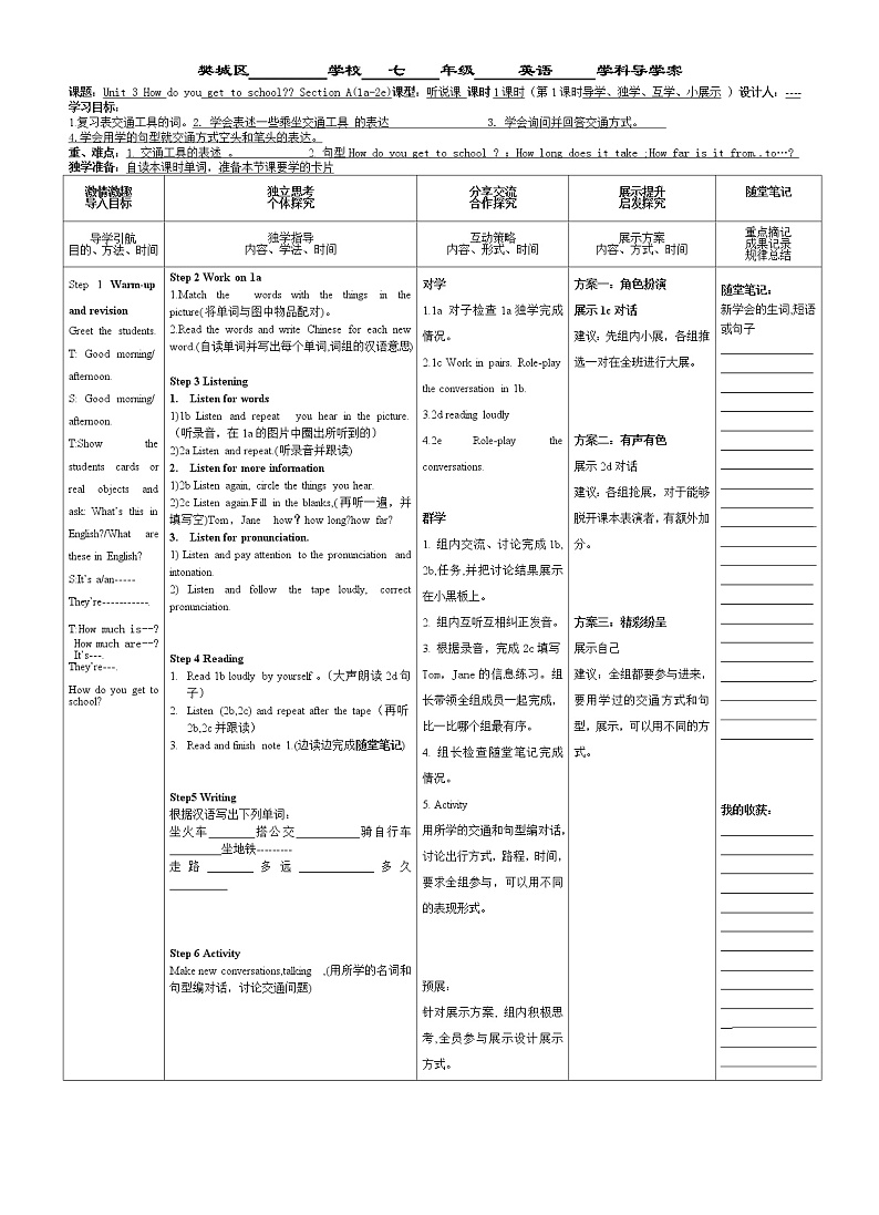 Unit 3 How do you get to school Section A (1a—1c)（课件+教案+练习+学案）01