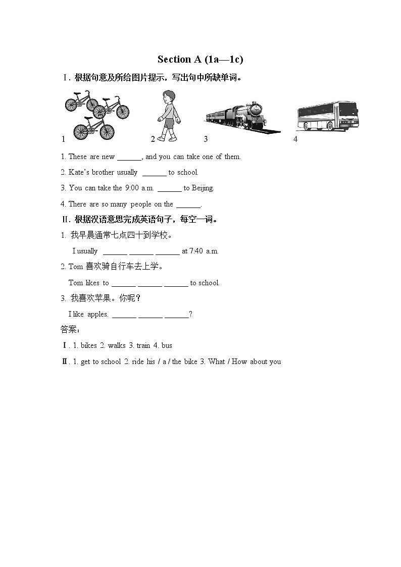 Unit 3 How do you get to school Section A (1a—1c)（课件+教案+练习+学案）01