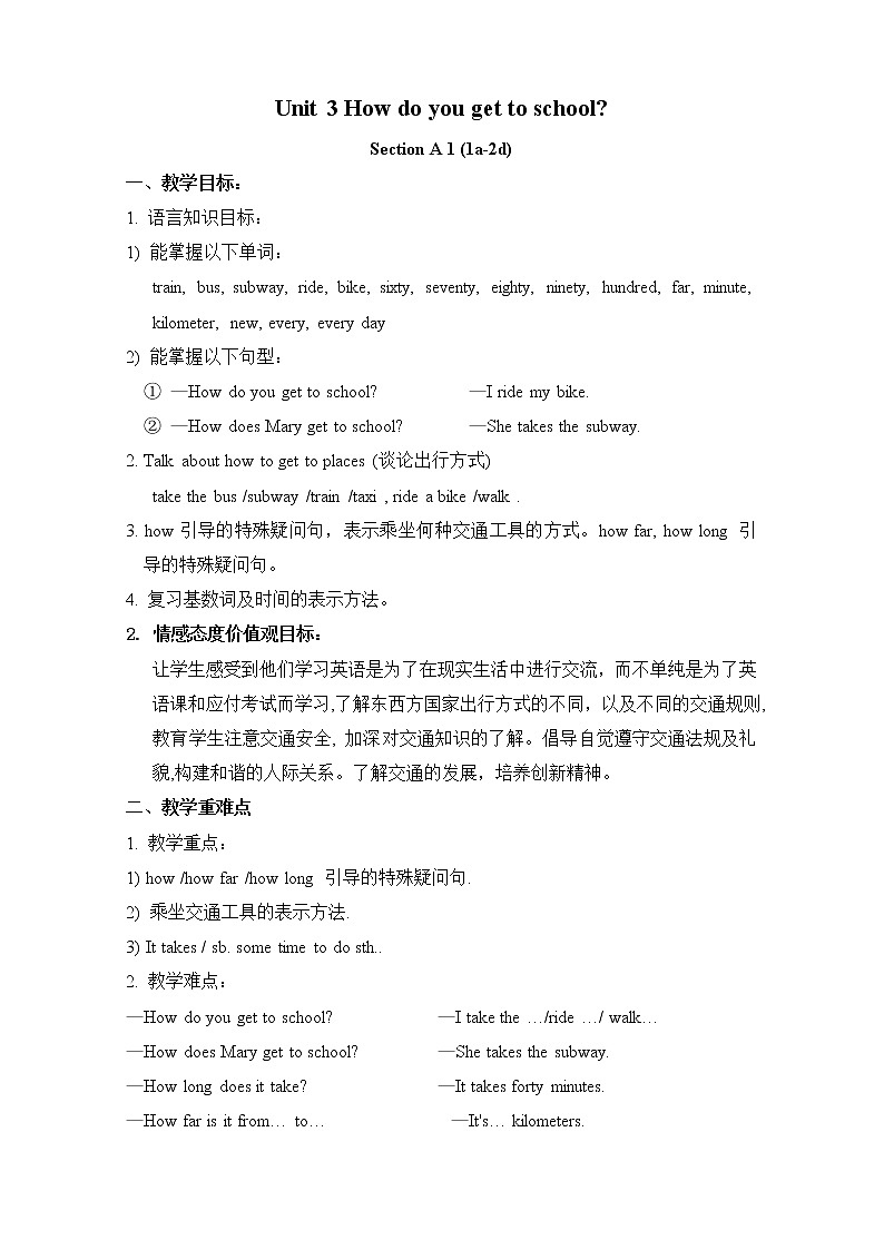 Unit 3 How do you get to school Section A (1a—1c)（课件+教案+练习+学案）01