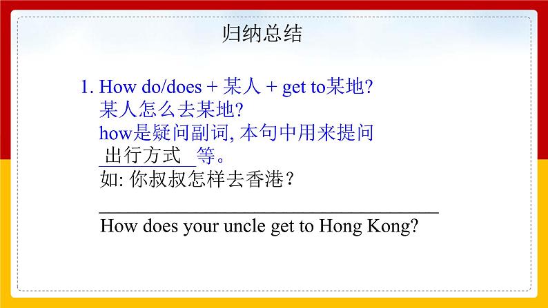 Unit 3 How do you get to school Section A (2a—3c)（课件+教案+练习+学案）05