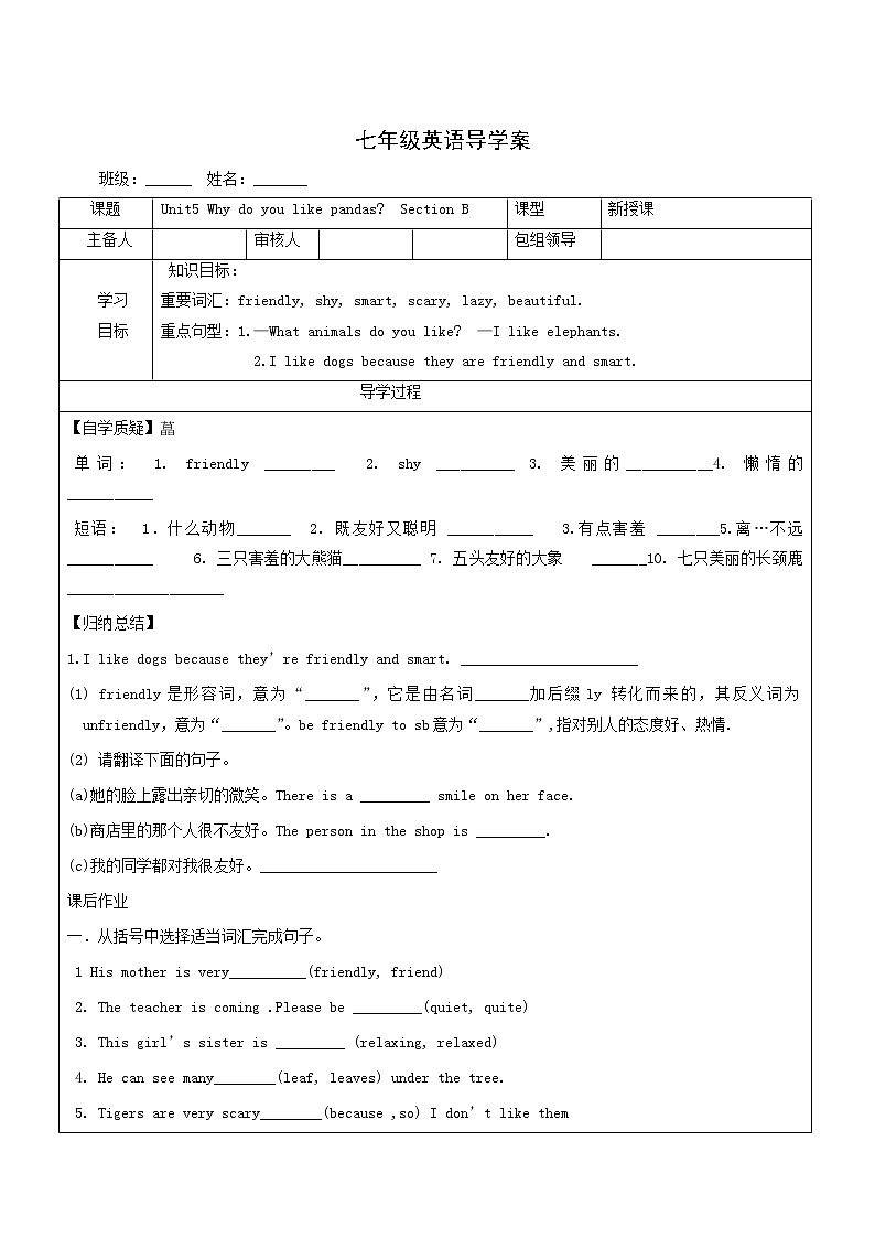 Unit 5 Why do you like pandas Section B (1a-2c)（课件+教案+练习+学案）01