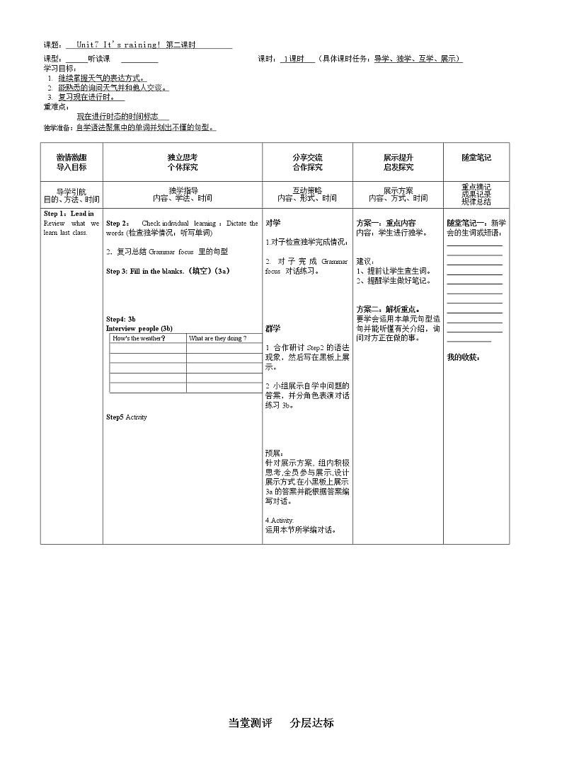 Unit 7 It 's rainning Section A (2a-3b)学案第1页