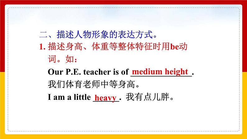 Unit 9 What does he look like Section A 2a-3d（课件+教案+练习+学案）07