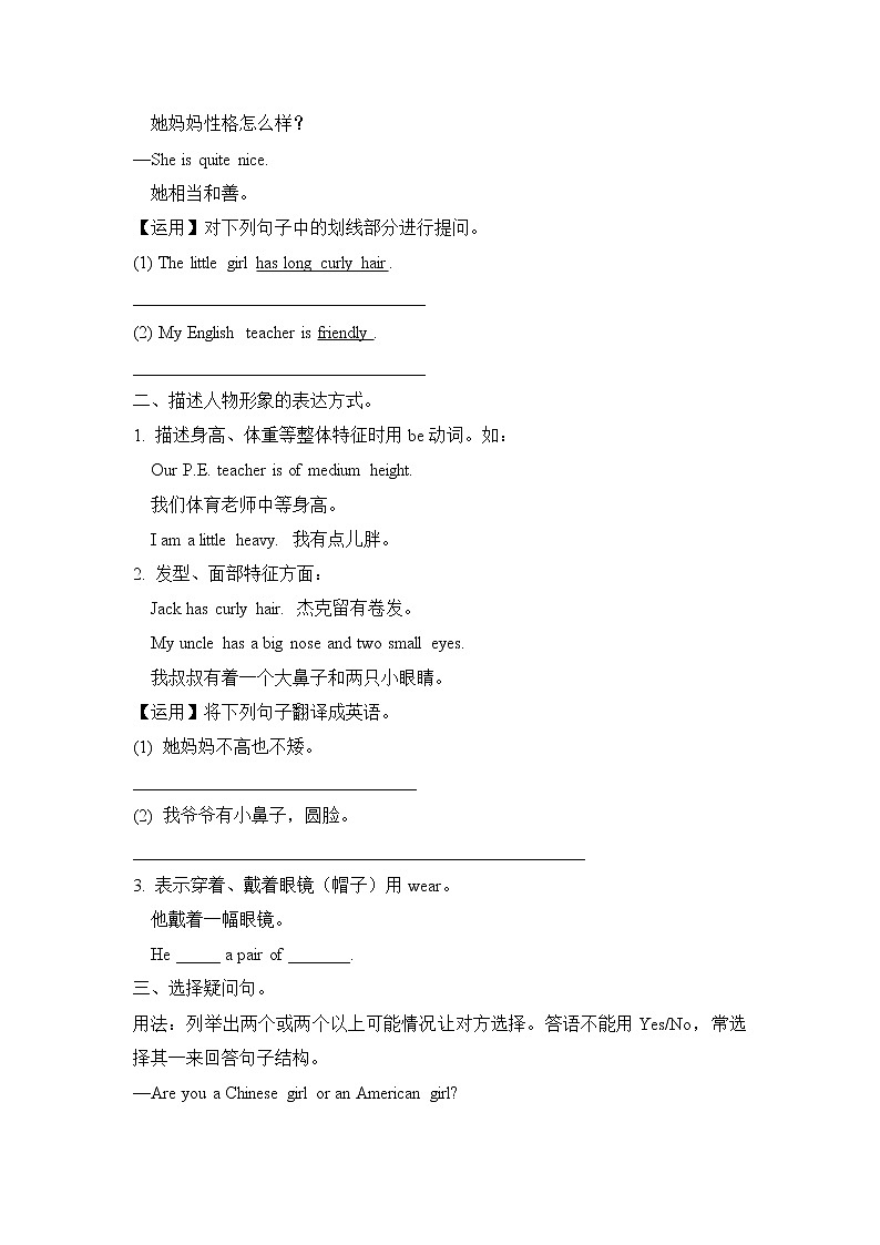 Unit 9 What does he look like Section A 2a-3d教案第3页
