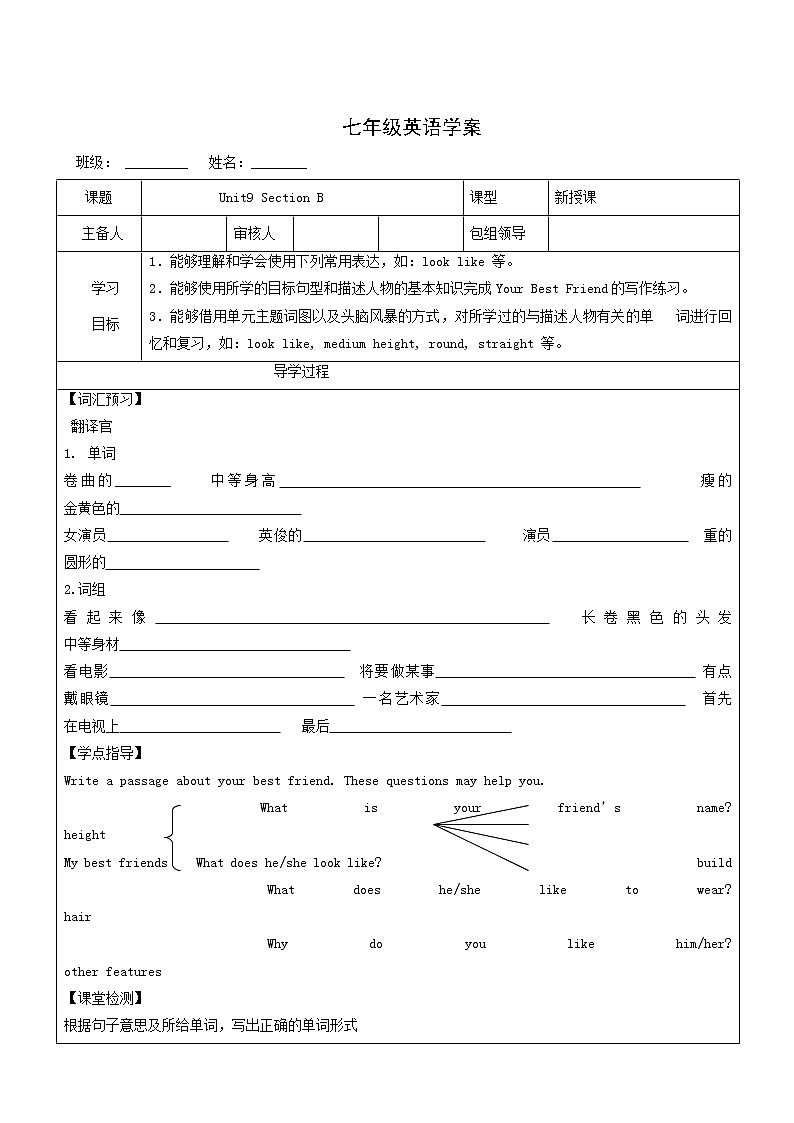 Unit 9 What does he look like Section A 2a-3d学案第1页