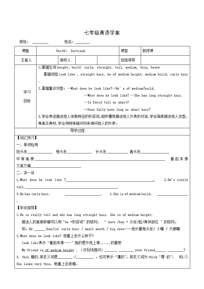 Unit 9 What does he look like Section B (3a-Self Check)（课件+教案+练习+学案）01