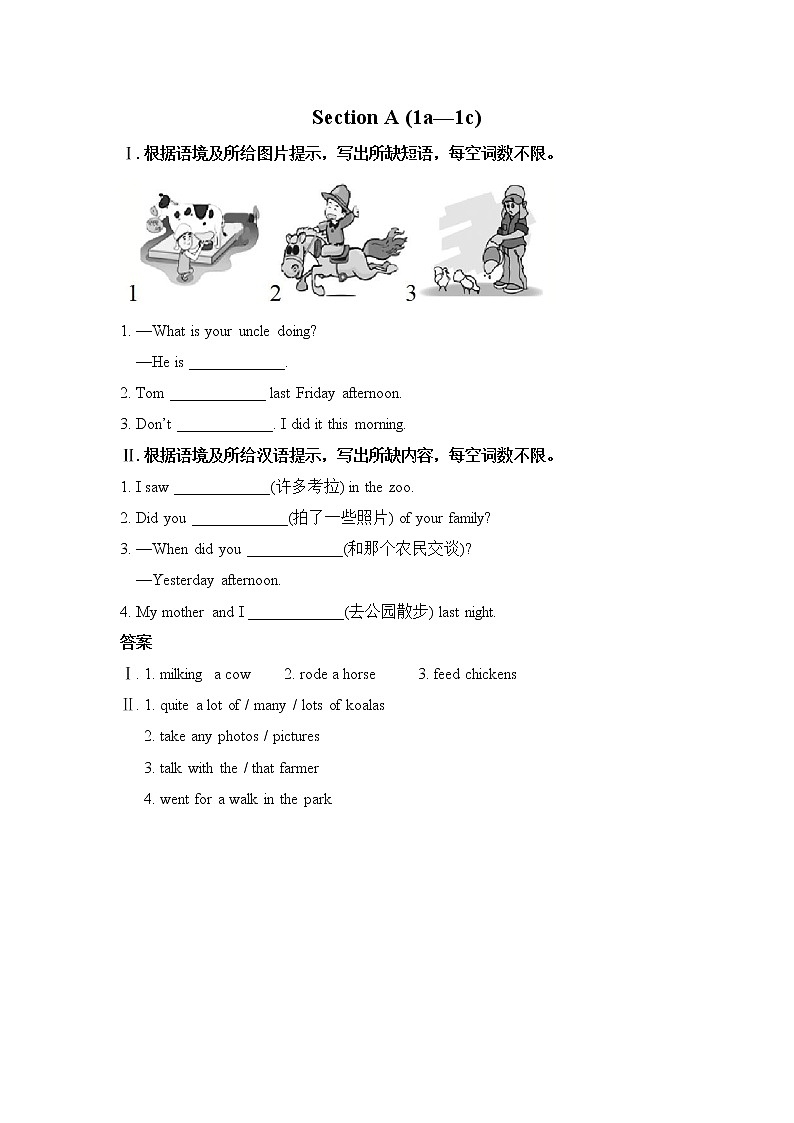 Unit 11 How was your school trip Section A (1a-1c)练习第1页