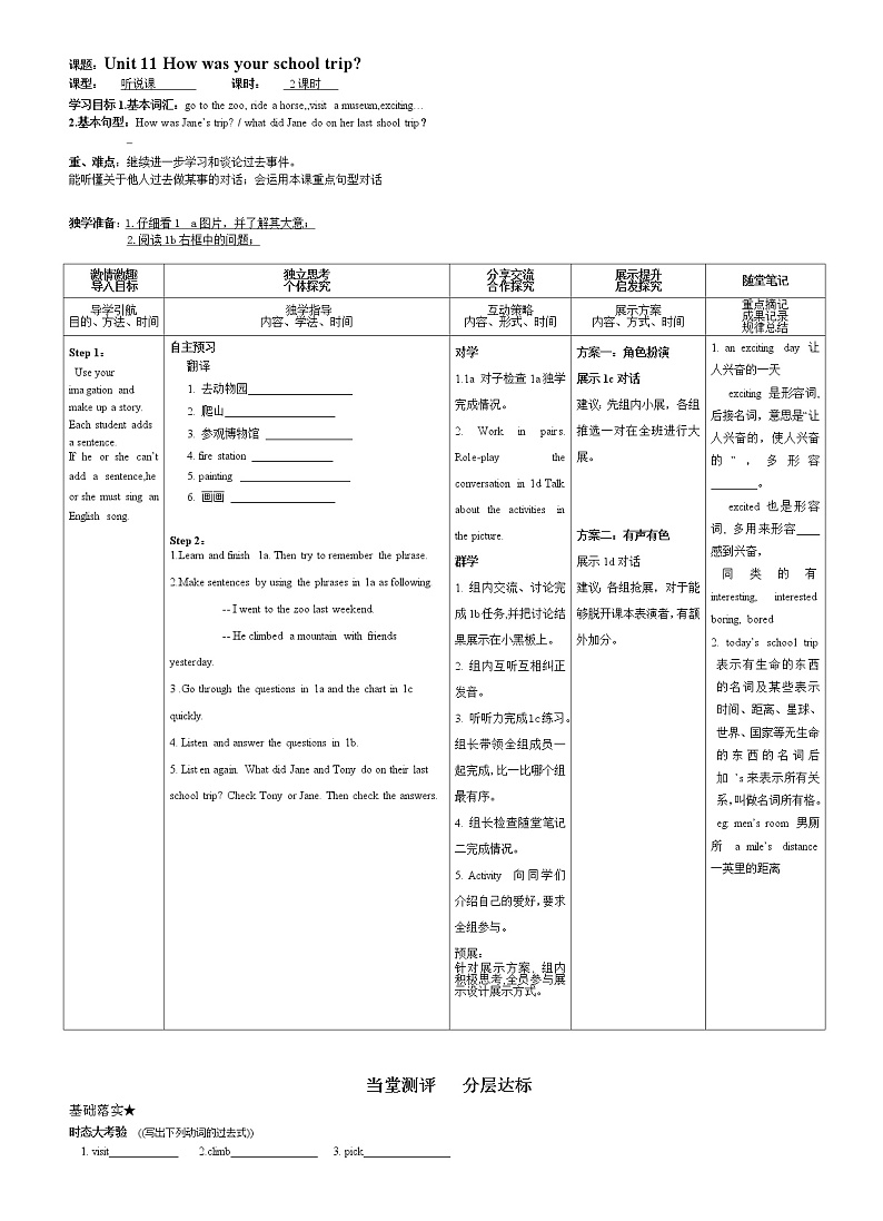 Unit 11 How was your school trip Section A (1a-1c)学案第1页