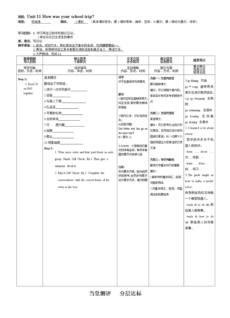 Unit 11 How was your school trip Section B (2a-Self Check)学案第1页