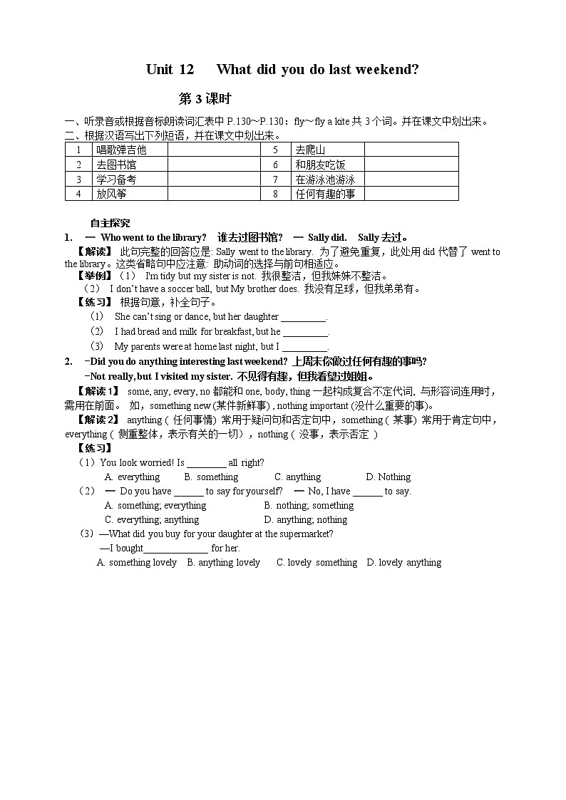 Unit 12 What did you do last weekend  Section B (1a-1e) 学案第1页