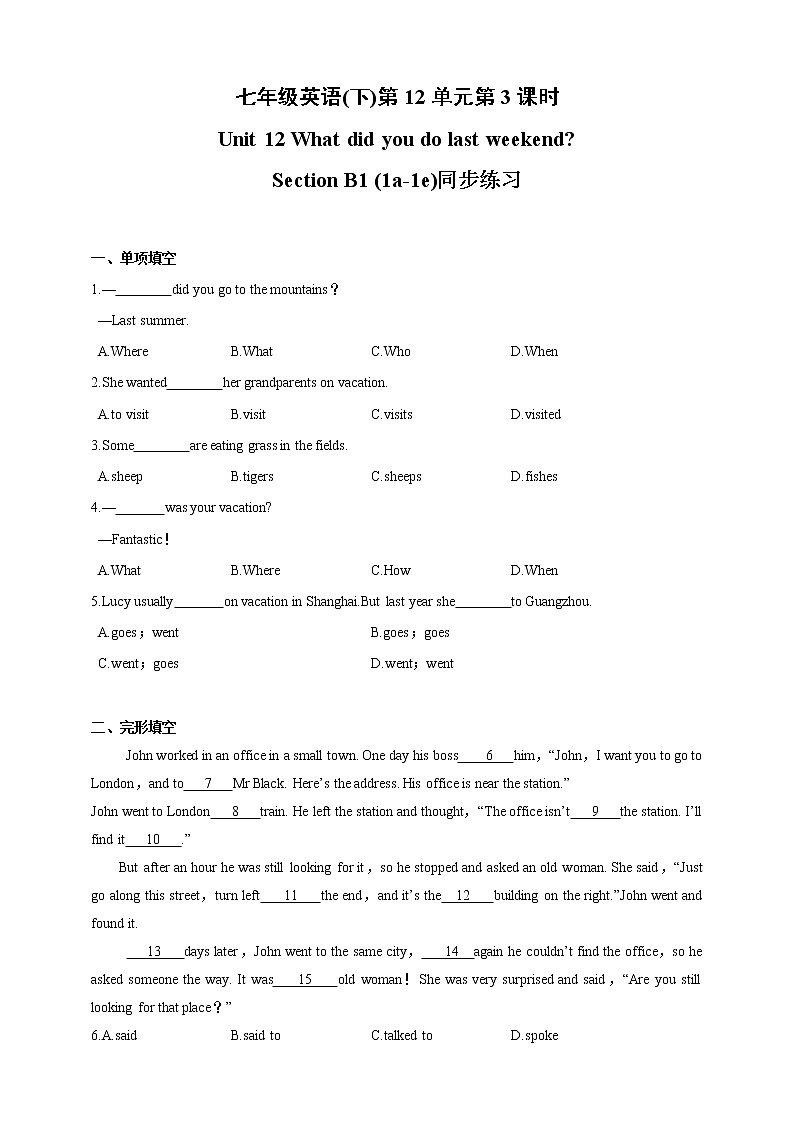 Unit 12 What did you do last weekend  Section B (1a-1e) 同步练习第1页