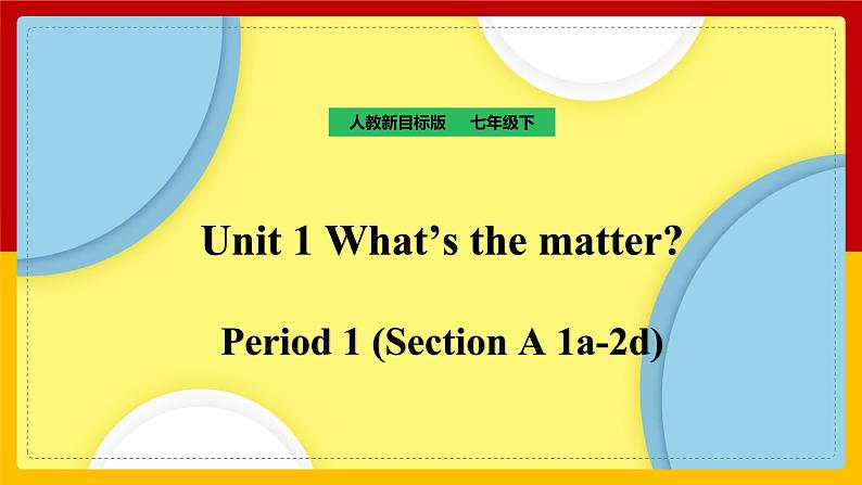 Unit 1 What’s the matter_Period 1(Section A 1a-2d)（课件+教案+练习+学案）01