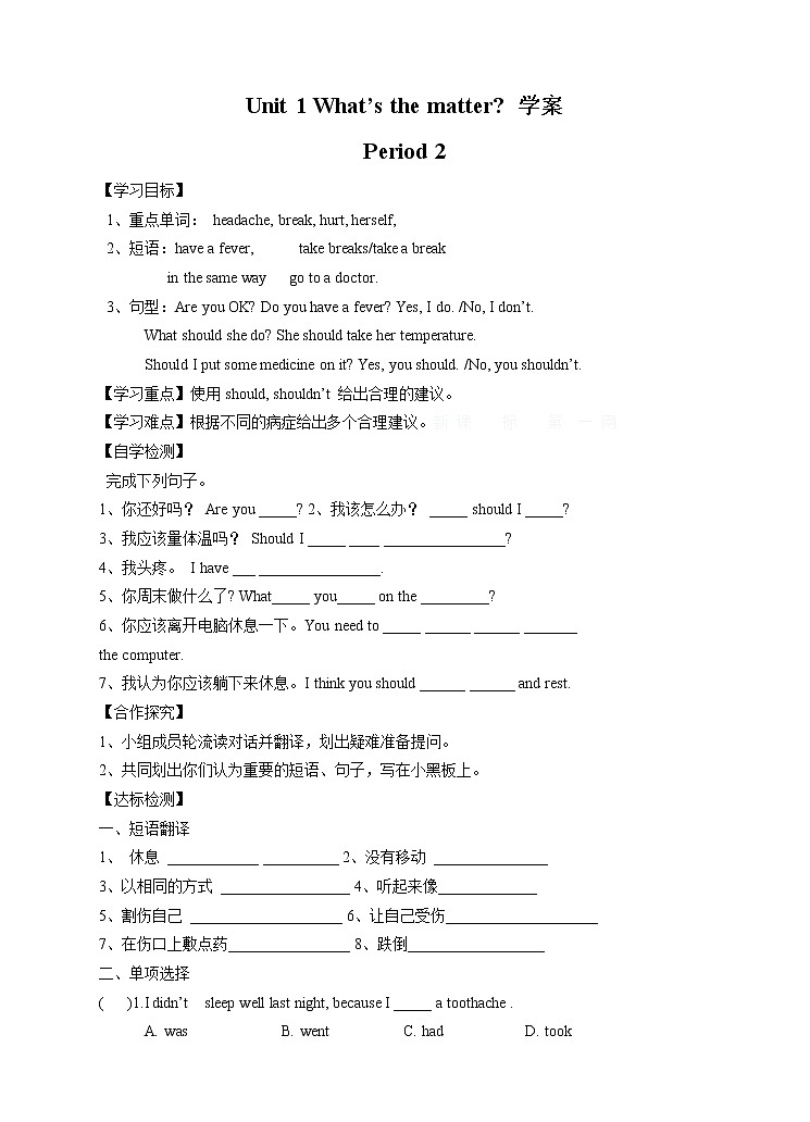 Unit 1 What’s the matter_Period 2(Section A 3a-3c)（课件+教案+练习+学案）01
