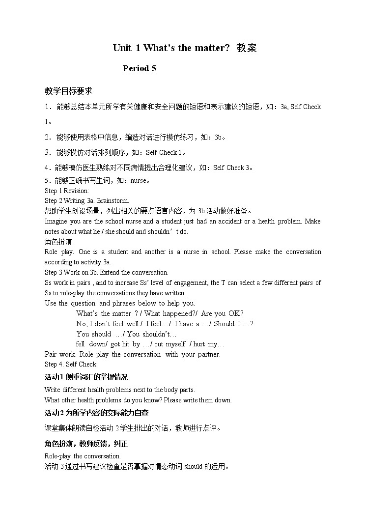 Unit 1 What’s the matter_Period 5(Section B 3a-Self check)（课件+教案+练习+学案）01