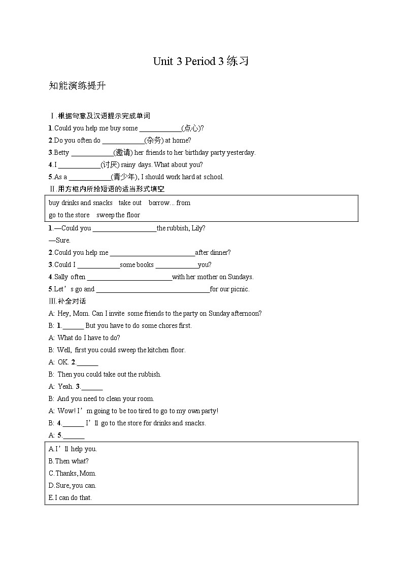 Unit 3 Could you please clean your room_Period 3(Section A Grammar-4c)（课件+教案+练习+学案）01