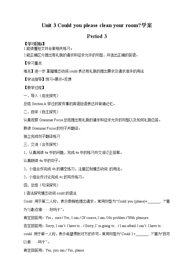 Unit 3 Could you please clean your room_Period 3(Section A Grammar-4c)（课件+教案+练习+学案）01