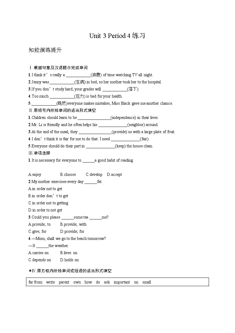 Unit 3 Could you please clean your room_Period 4(Section B 1a-2e)（课件+教案+练习+学案）01
