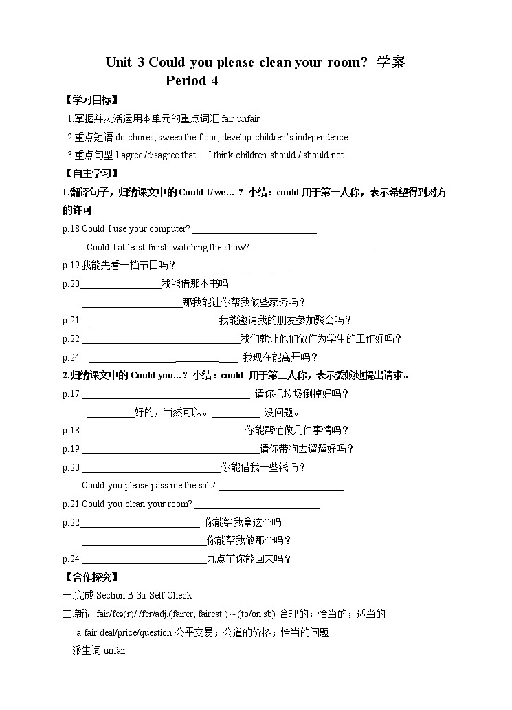 Unit 3 Could you please clean your room_Period 5(Section B 3a-Self check)（课件+教案+练习+学案）01