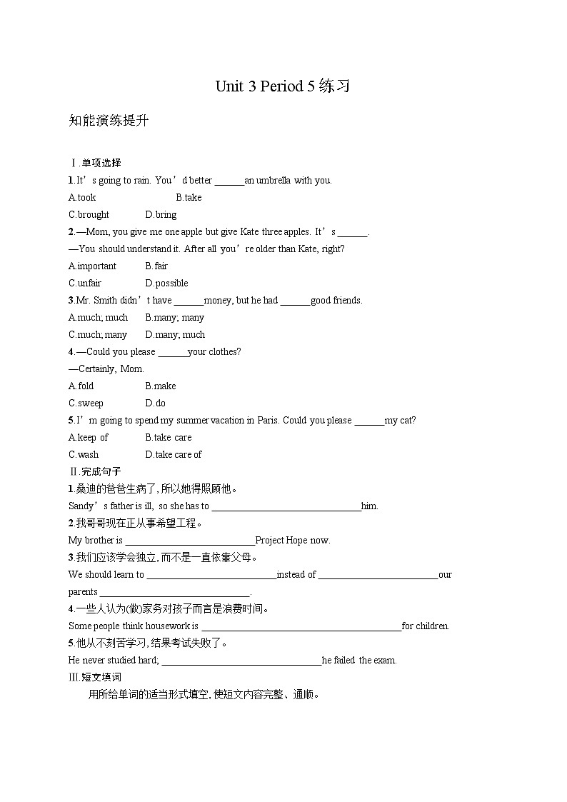 Unit 3 Could you please clean your room_Period 5(Section B 3a-Self check)（课件+教案+练习+学案）01