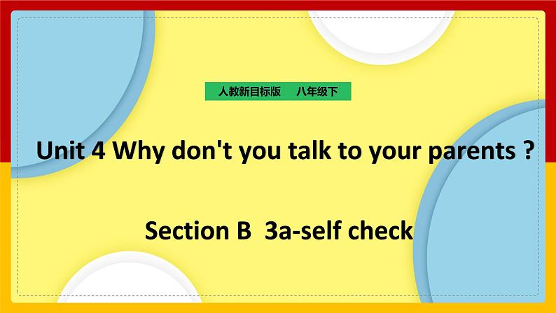 Unit 4 Why don't you talk to your parents Section B 3a-self check（课件+教案+练习+学案）01