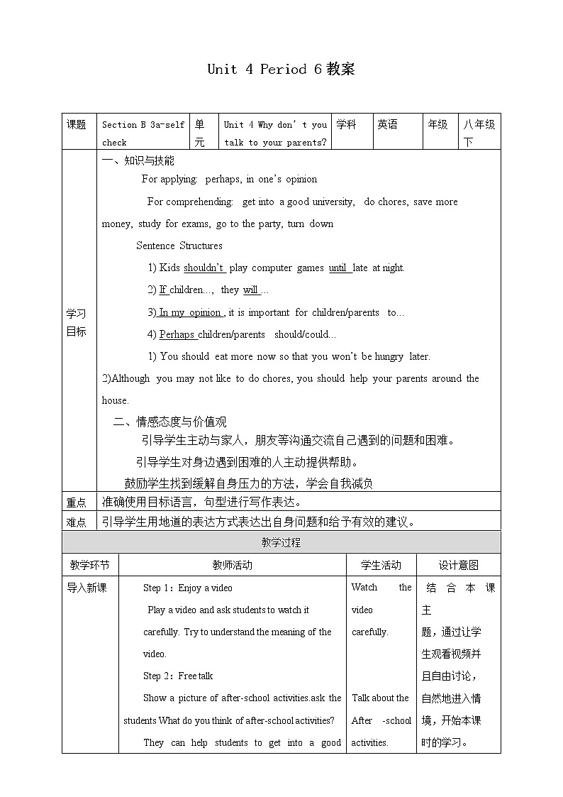 Unit 4 Why don't you talk to your parents Section B 3a-self check（课件+教案+练习+学案）01