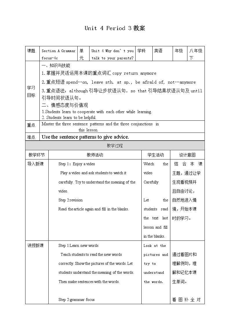 Unit4 Why don't you talk to your parents Section A Grammar focus - 4c（课件+教案+练习+学案）01