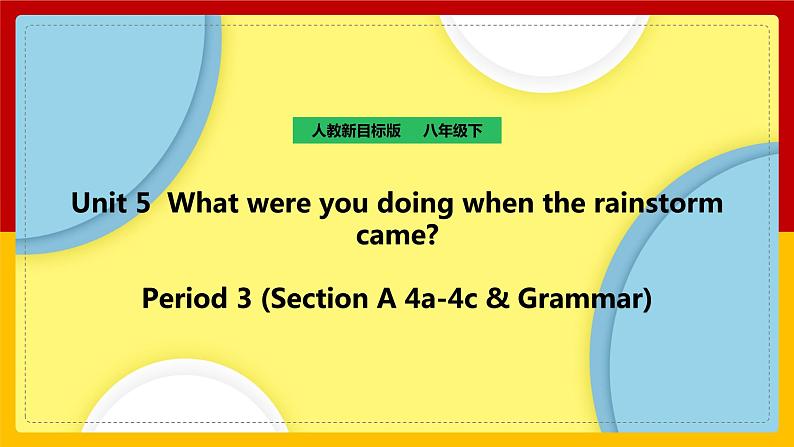 Unit 5 What were you doing when the rainstorm came？Period 3（Section A 4a-4c）（课件+教案+练习+学案）01