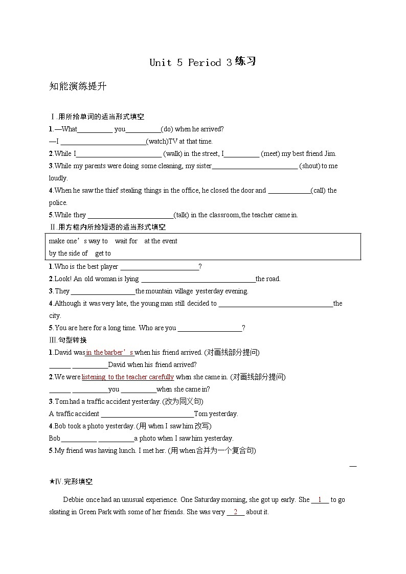 Unit 5 What were you doing when the rainstorm came？Period 3（Section A 4a-4c）（课件+教案+练习+学案）01