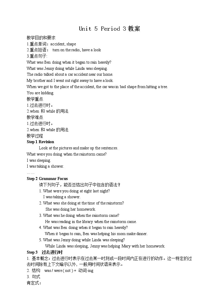 Unit 5 What were you doing when the rainstorm came？Period 3（Section A 4a-4c）（课件+教案+练习+学案）01
