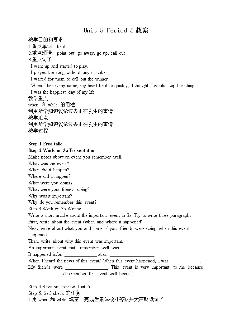 Unit 5 What were you doing when the rainstorm came？Period 5（Section B 3a-Self check）（课件+教案+练习+学案）01