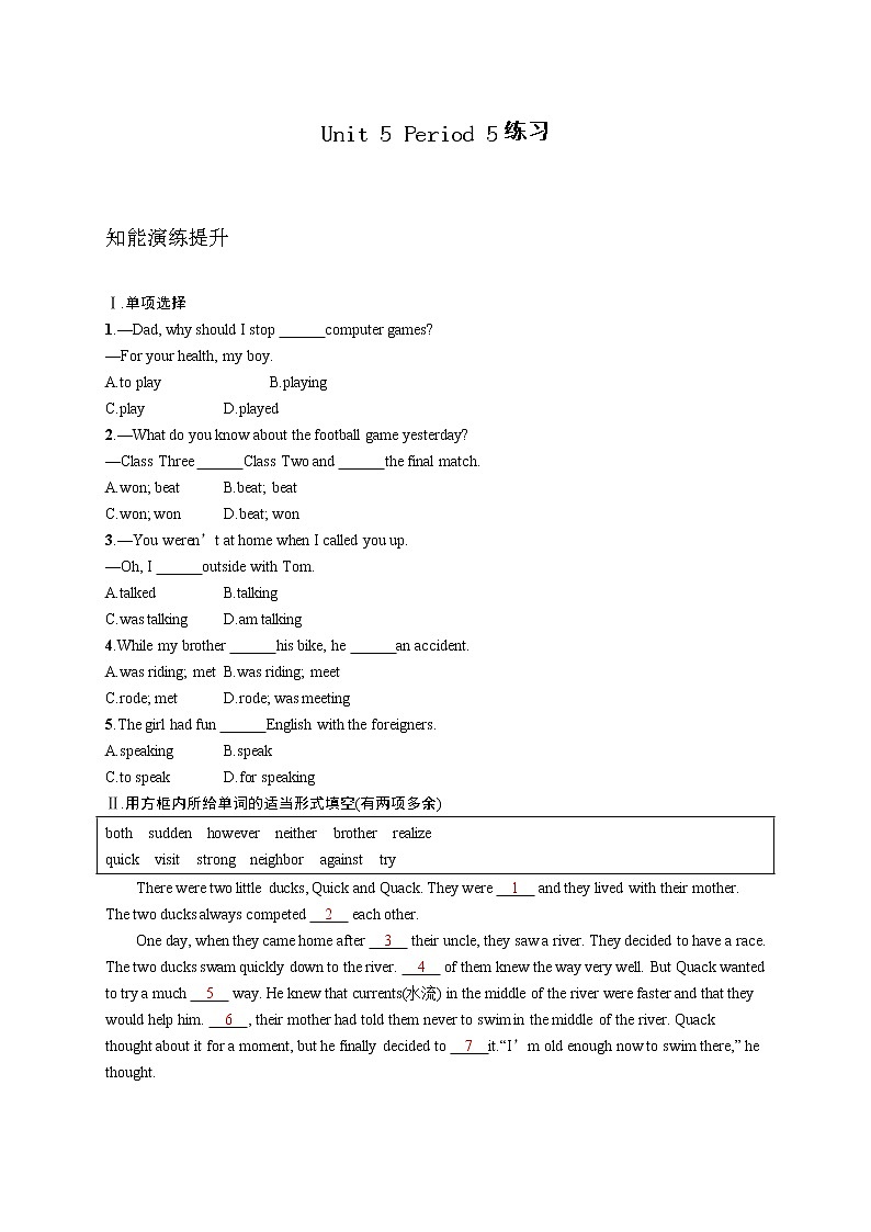 Unit 5 What were you doing when the rainstorm came？Period 5（Section B 3a-Self check）（课件+教案+练习+学案）01