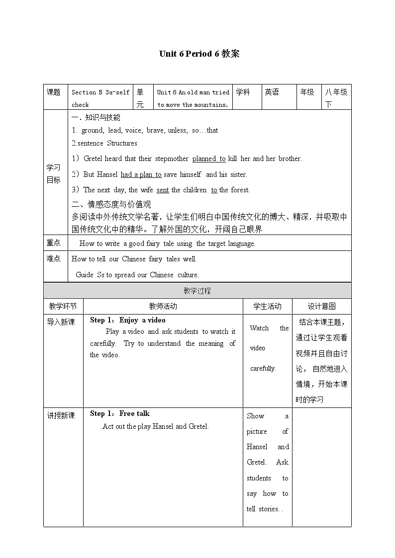 Unit 6 An old man tried to move the mountains  Section B 3a-self check（课件+教案+练习+学案）01