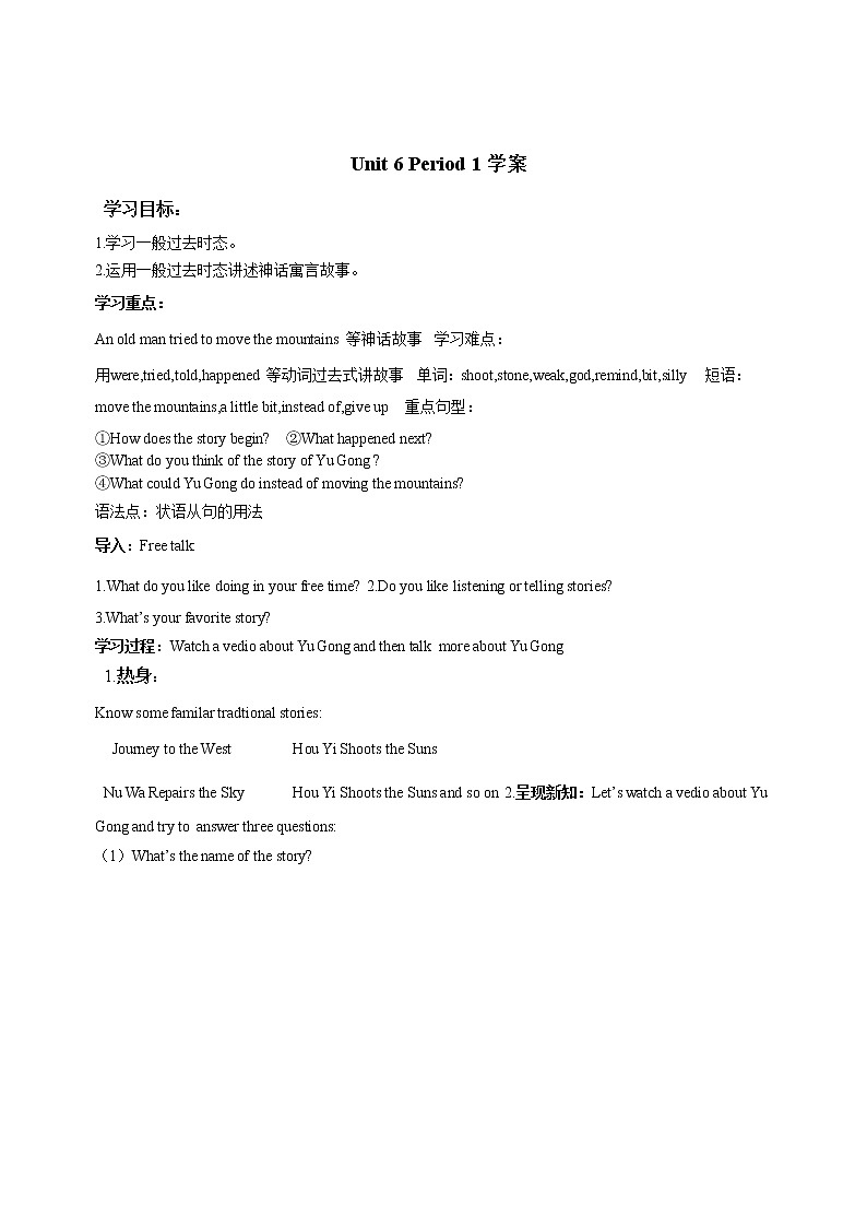 Unit 6 An old man tried to move the mountains Section A 1a-2d（课件+教案+练习+学案）01