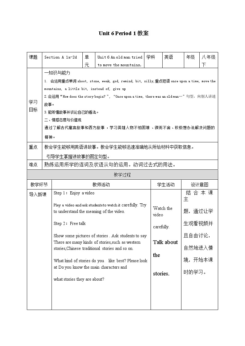 Unit 6 An old man tried to move the mountains Section A 1a-2d（课件+教案+练习+学案）01