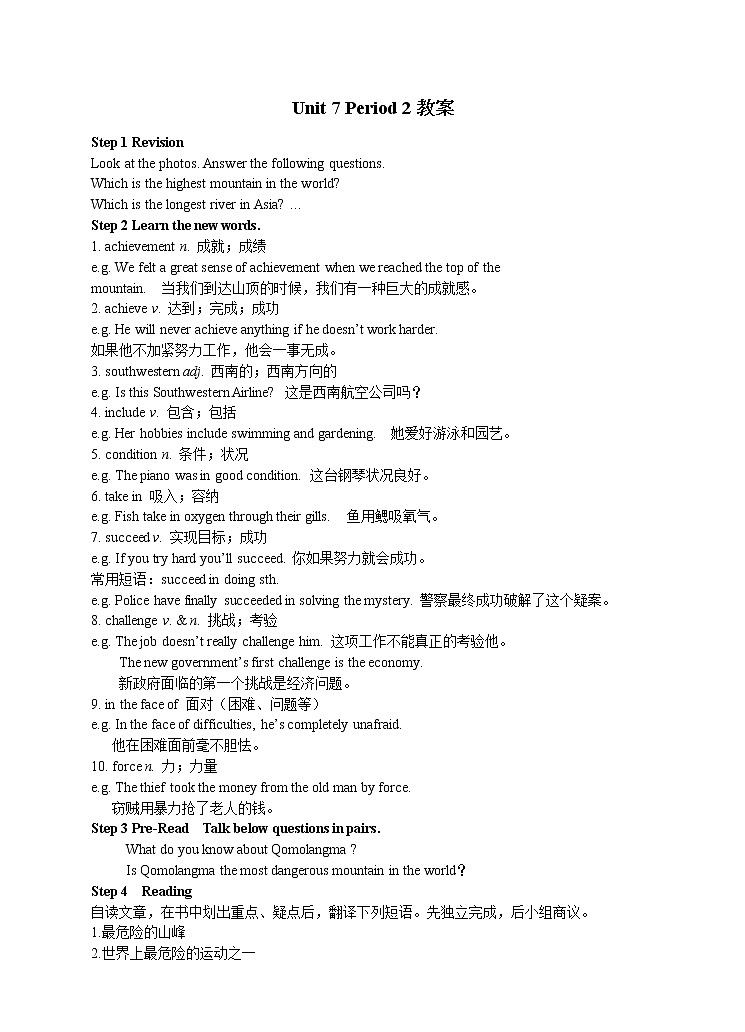 Unit 7 What’s the highest mountain in the world.Period 2(Section A 3a-3c)（课件+教案+练习+学案）01