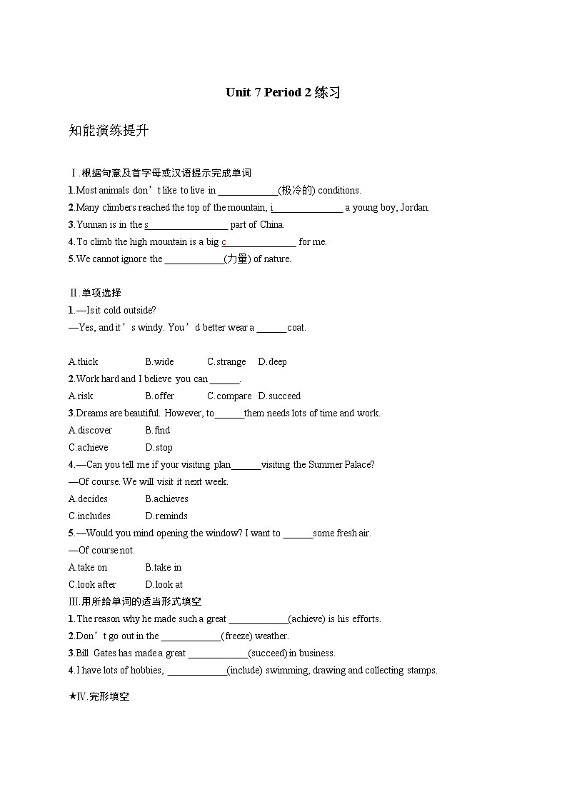 Unit 7 What’s the highest mountain in the world.Period 2(Section A 3a-3c)（课件+教案+练习+学案）01