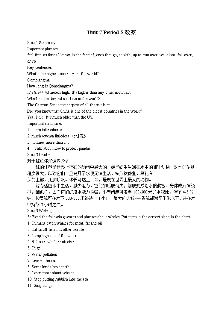Unit 7 What’s the highest mountain in the world.Period 5(Section B 3a-Self check)（课件+教案+练习+学案）01