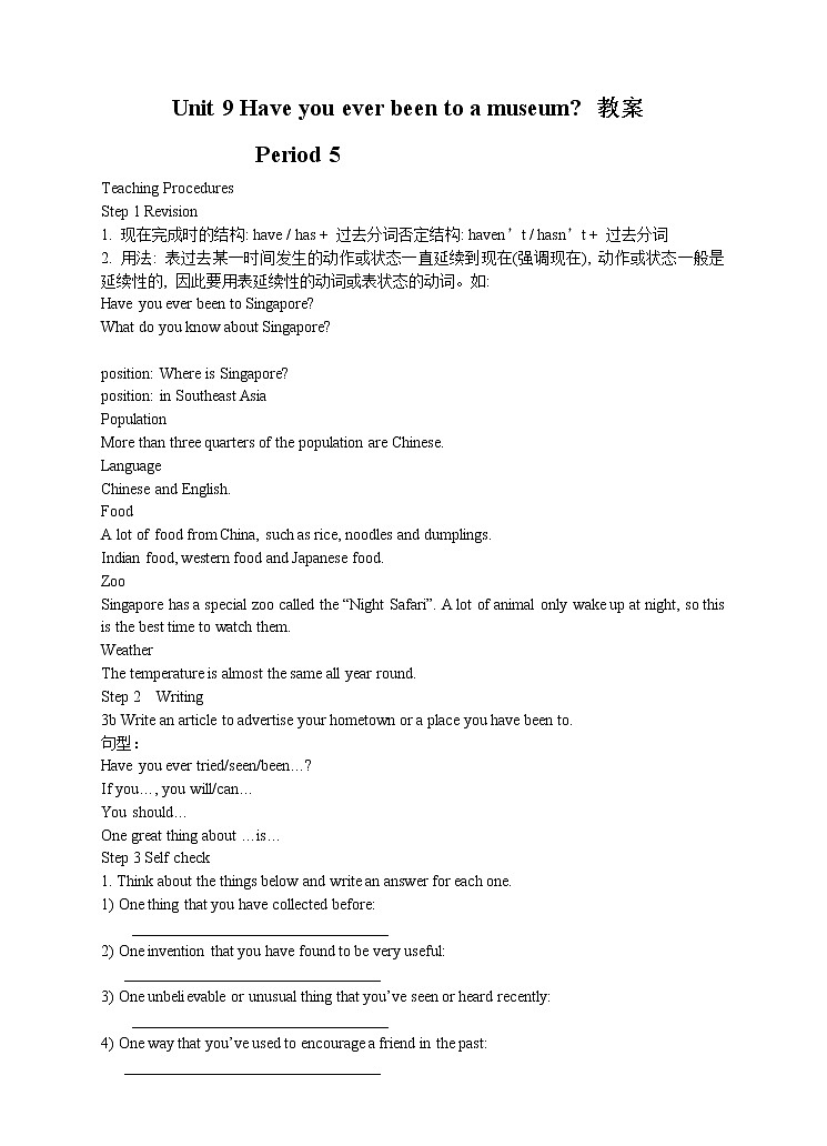 Unit 9 Have you ever been to a museum.Period 5(Section B 3a-Self check)（课件+教案+练习+学案）01