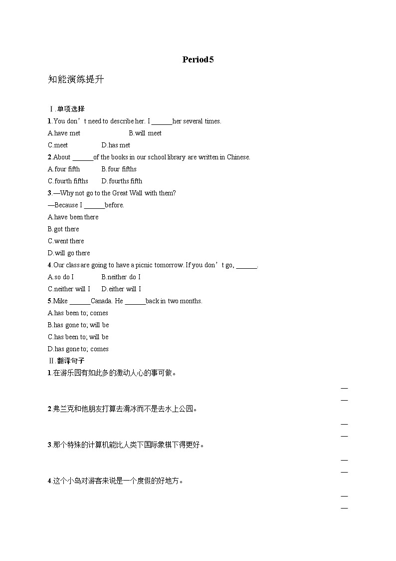 Unit 9 Have you ever been to a museum.Period 5(Section B 3a-Self check)（课件+教案+练习+学案）01