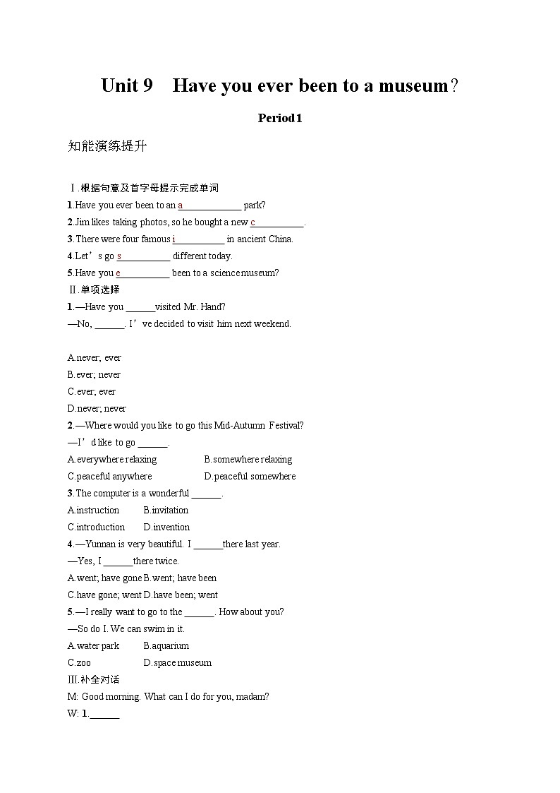 Unit 9 Have you ever been to a museum_ Period 1(Section A 1a-2d)（课件+教案+练习+学案）01