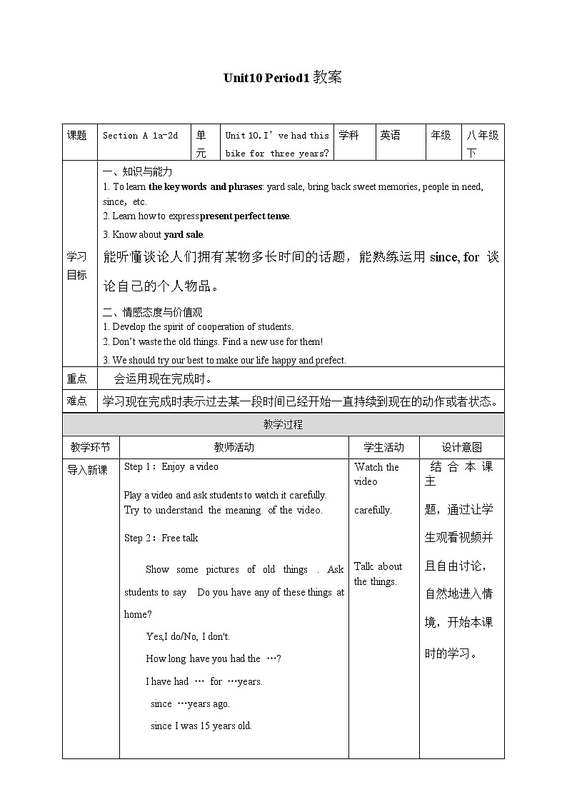 Unit 10 I've had this bike for three years Section A 1a-2d（课件+教案+练习+学案）01