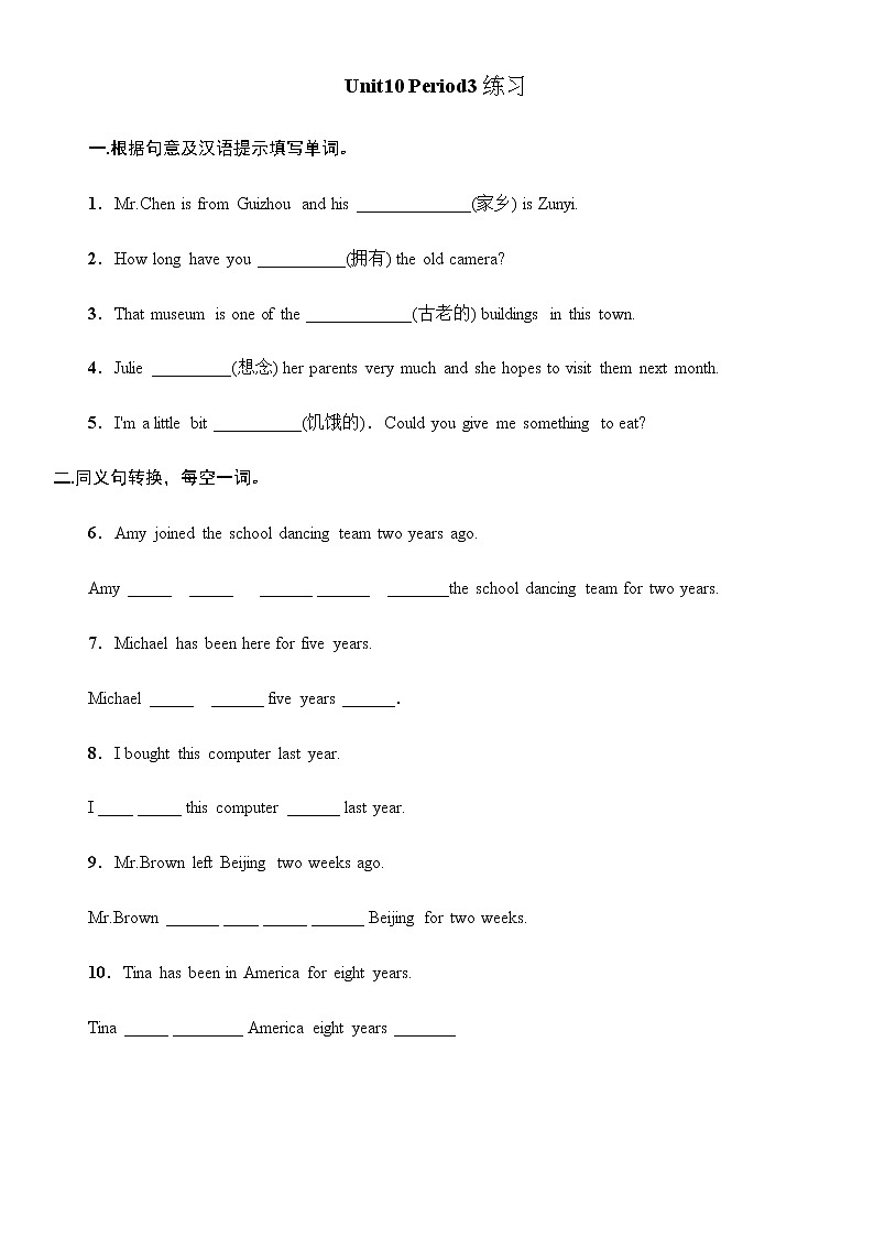 Unit 10 I've had this bike for three years Section A Grammar focus --4c（课件+教案+练习+学案）01