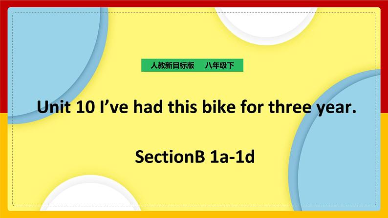 Unit10 I’ve had this bike for three years. Section B 1a-1d（课件+教案+练习+学案）01
