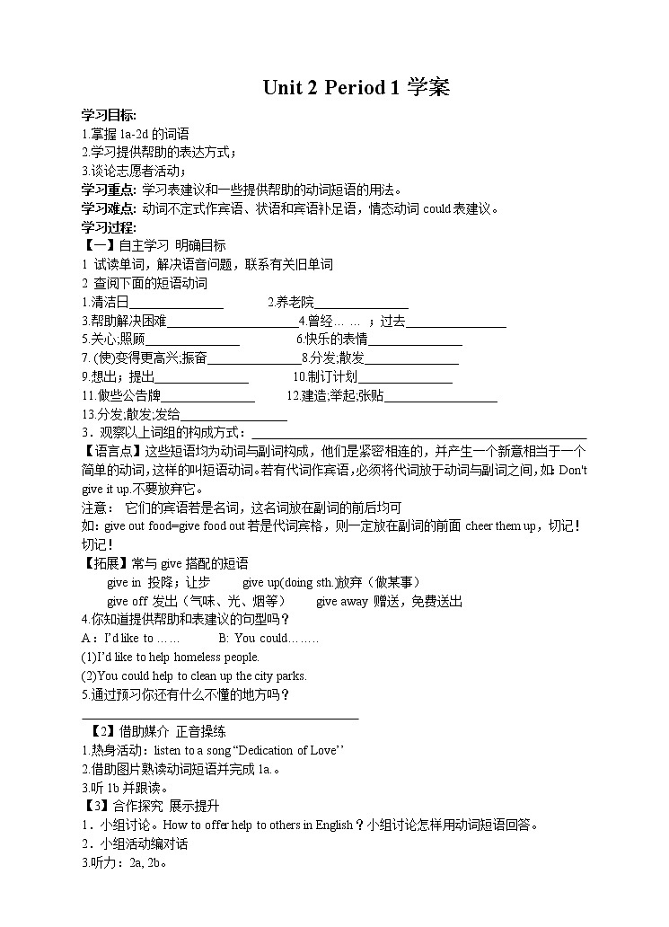 Unit 2 I’ll help to clean up the city parks. Period 1(Section A 1a-2d)（课件+教案+练习+学案）01