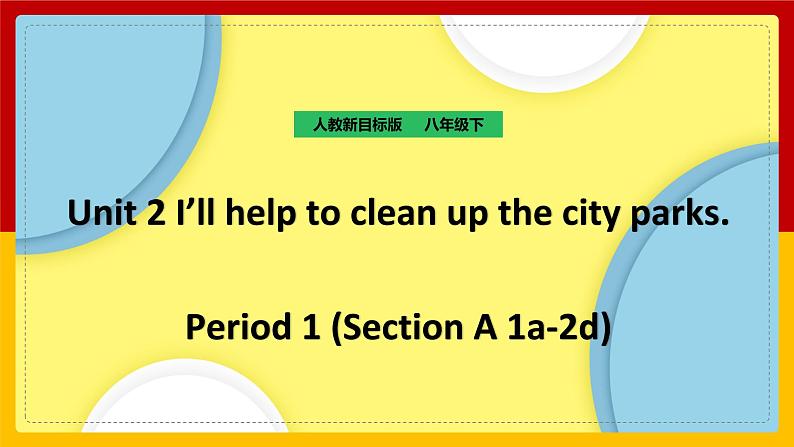 Unit 2 I’ll help to clean up the city parks. Period 1(Section A 1a-2d)（课件+教案+练习+学案）01