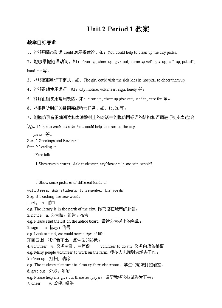 Unit 2 I’ll help to clean up the city parks. Period 1(Section A 1a-2d)（课件+教案+练习+学案）01