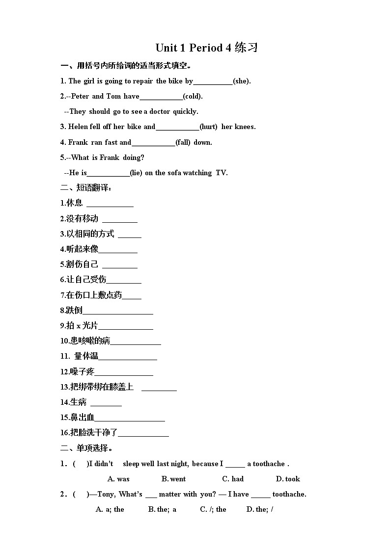 Unit 1 What's the matter？Section B 1a-2d（课件+教案+练习+学案）01