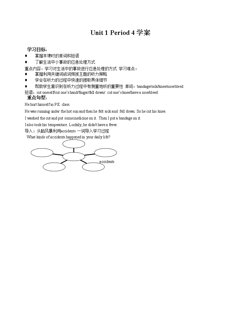 Unit 1 What's the matter？Section B 1a-2d（课件+教案+练习+学案）01