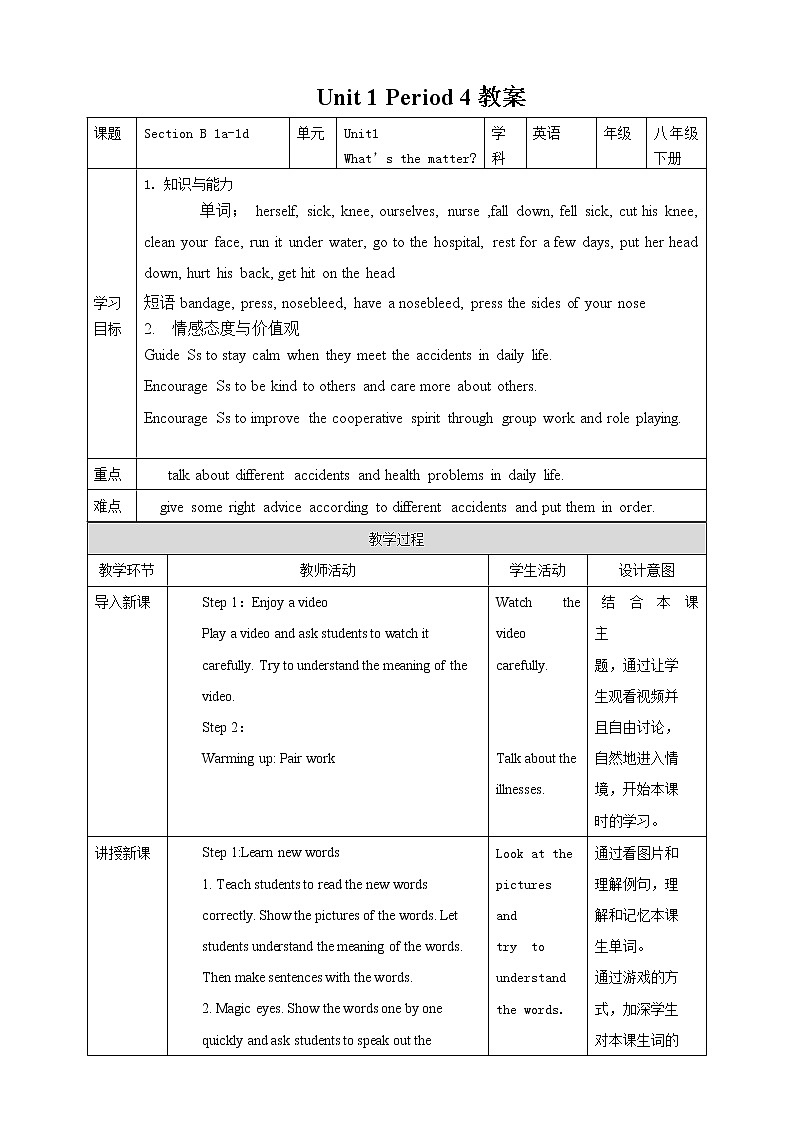 Unit 1 What's the matter？Section B 1a-2d（课件+教案+练习+学案）01
