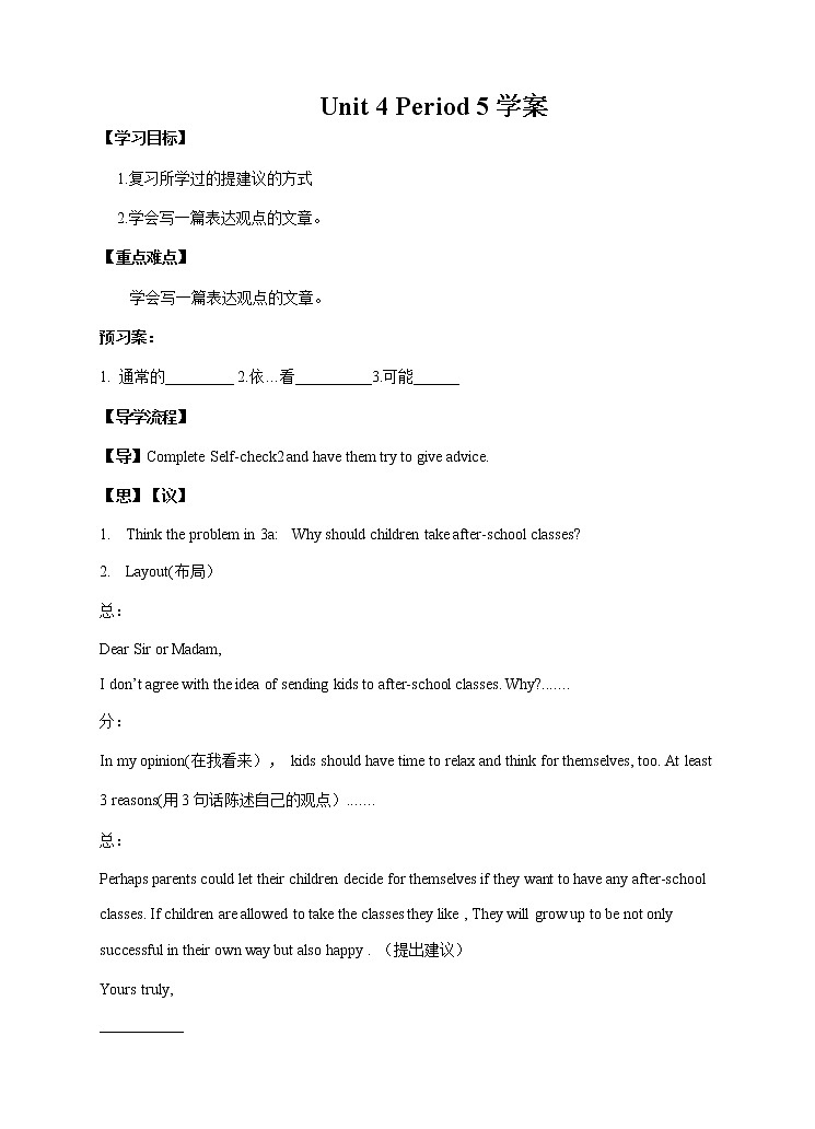 Unit 4 Why don’t you talk to your parents. Period 5(Section B 3a-Self check)（课件+教案+练习+学案）01